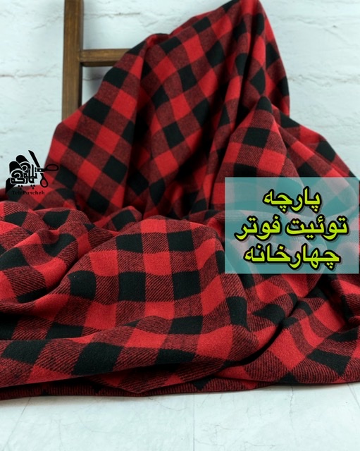 توئیت فوتر چهارخونه